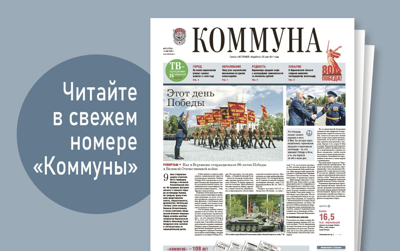 «Коммуна» от 14 мая 2025 года: на каких улицах Воронежа заменят асфальт